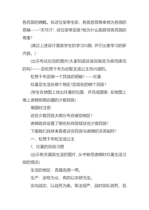 关于和同为一家初一历史教案范文