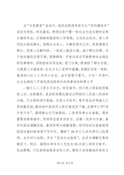 优秀法院单位先进事迹材料 (2).docx