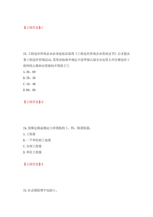 预算员考试专业基础知识模拟试题模拟训练卷含答案3