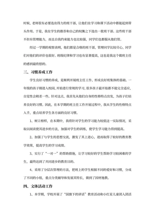 教师工作总结word模板