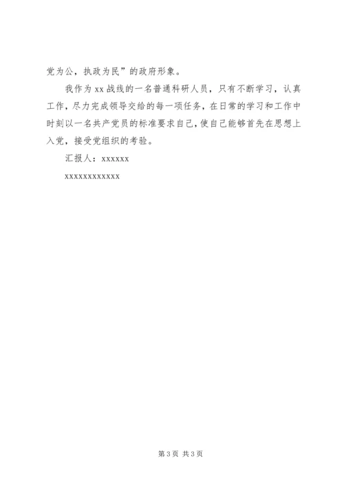 积极分子思想汇报 (5).docx