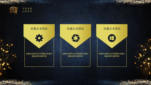 颁奖晚会小金人企业年会PPT模板