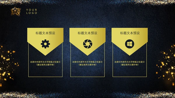 颁奖晚会小金人企业年会PPT模板