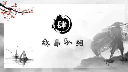 水浒传水墨武侠风通用PPT模板