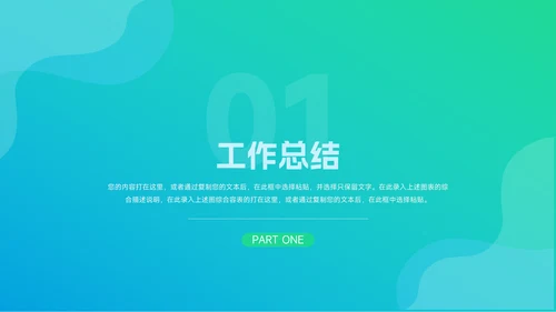 蓝绿渐变全屏转正述职报告PPT模板
