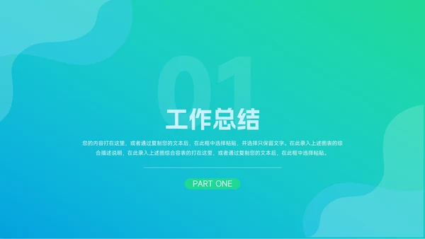 蓝绿渐变全屏转正述职报告PPT模板