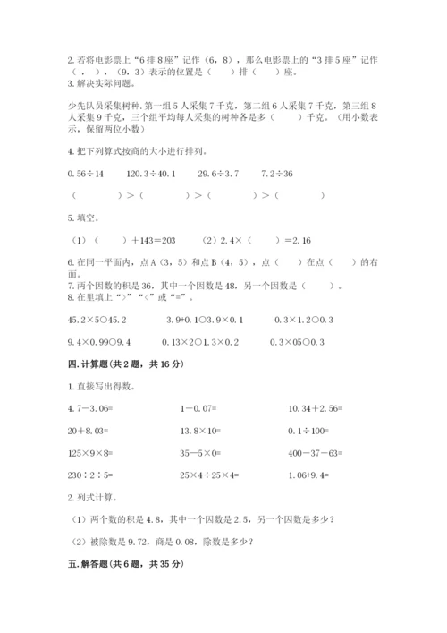 人教版数学五年级上册期中考试试卷（夺冠）.docx