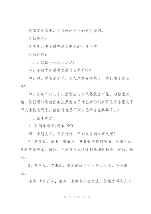 幼儿园2022年防溺水安全教案.docx