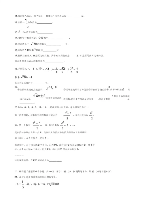 浙江省嘉兴桐乡市2018学年七年级上期中联考数学试题有答案精选