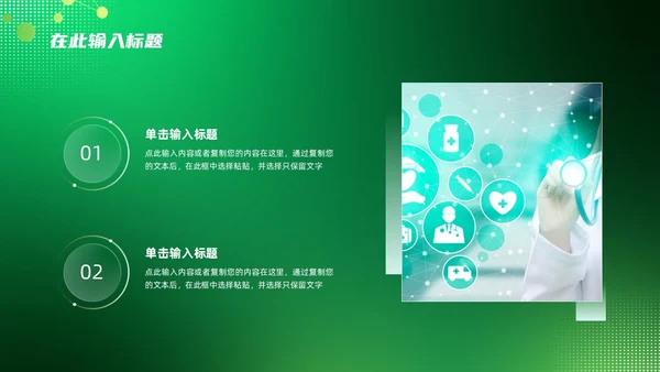 绿色科技风医疗通用PPT模板