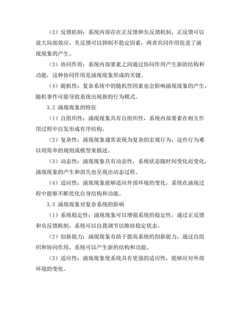 复杂系统中的涌现现象分析