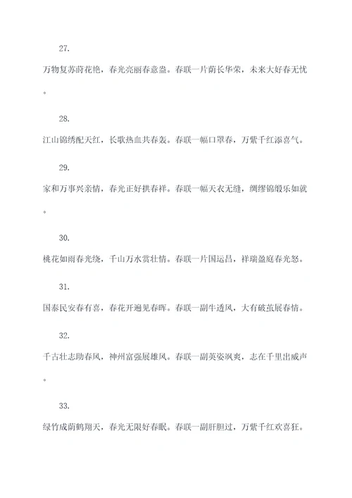 霸气磅礴的春联