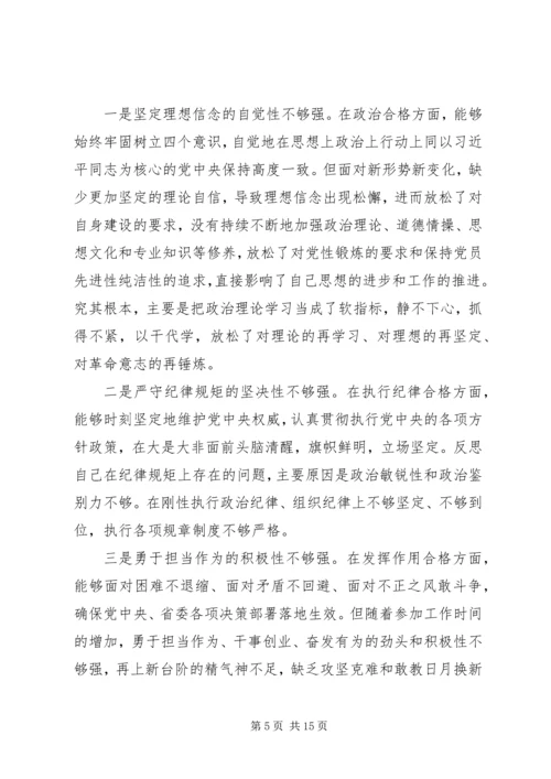 对照党章党规找差距自我解剖材料范文.docx