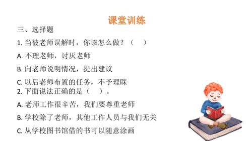 5 走近我们的老师 课件（36张PPT）