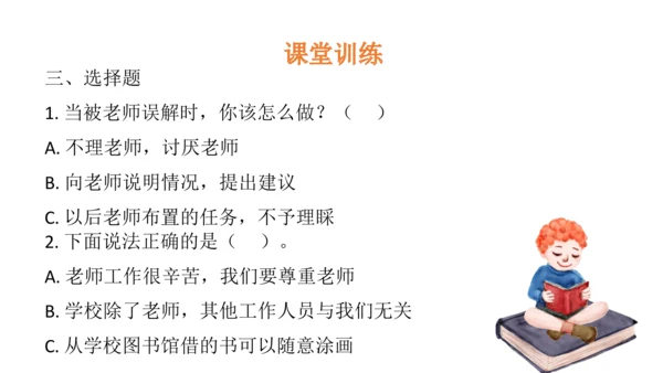5 走近我们的老师 课件（36张PPT）