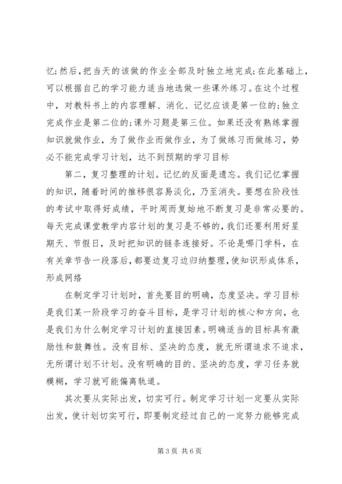 怎样制定个人学习计划 (2).docx