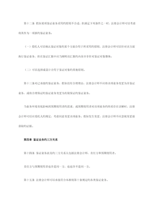 2023年注册会计师审计准则.docx