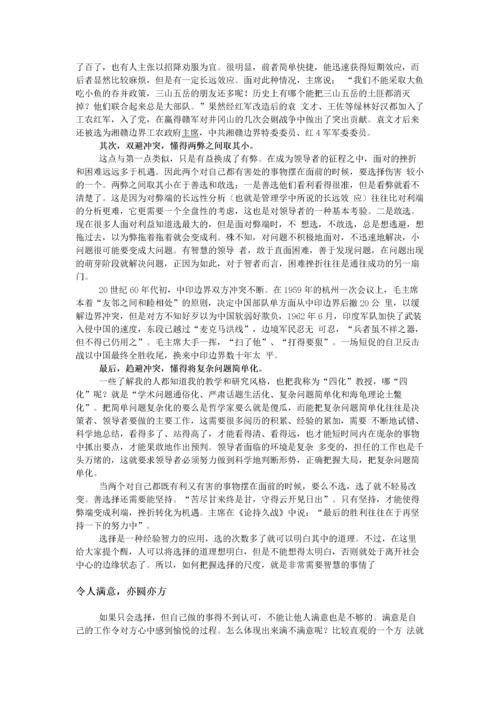 《领导魅力论—向毛泽东学做领导者》下篇.docx