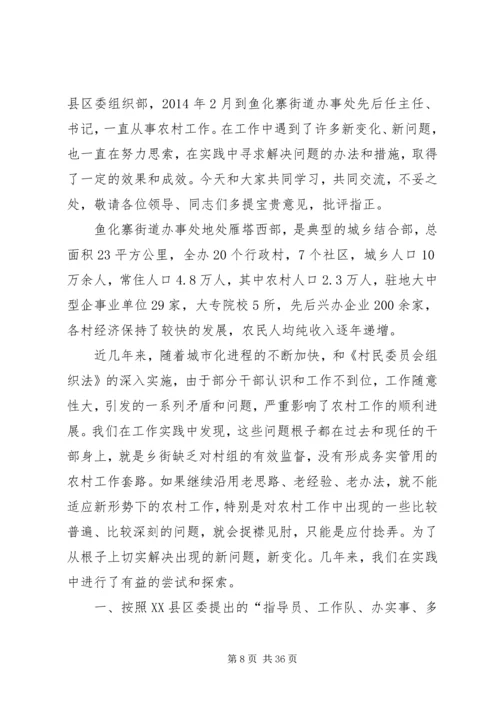 农村工作会议发言(精选多篇).docx