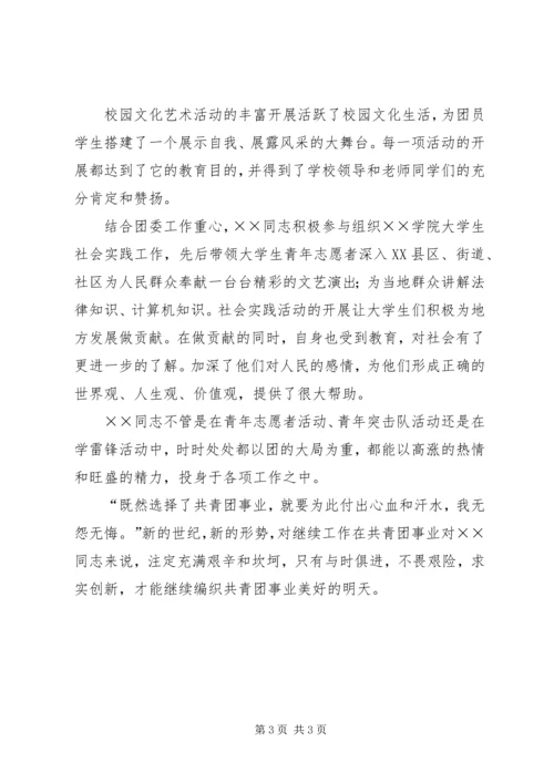 共青团学院团委干事事迹材料 (2).docx