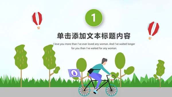 绿色节能低碳环保公益生态文明PPT模板