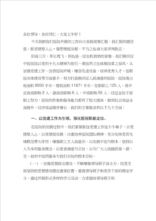 卫生系统典型发言稿