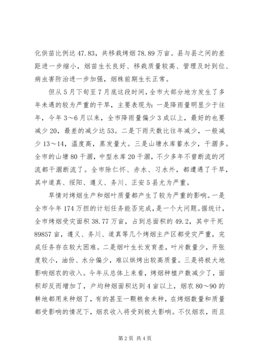 副市长在全市烟叶收购工作会议上的讲话 (3).docx