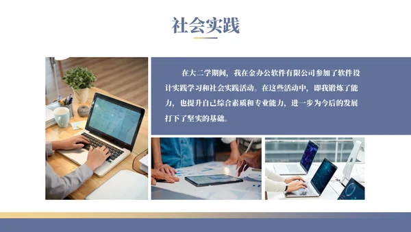 学校年度国家奖学金申请答辩通用PPT模板