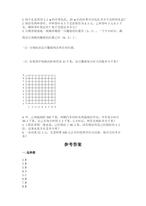 人教版五年级上册数学期中测试卷（a卷）.docx