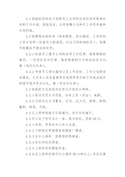 公司奖惩管理制度.docx