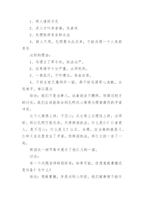 《三国演义》导读课教学设计.docx