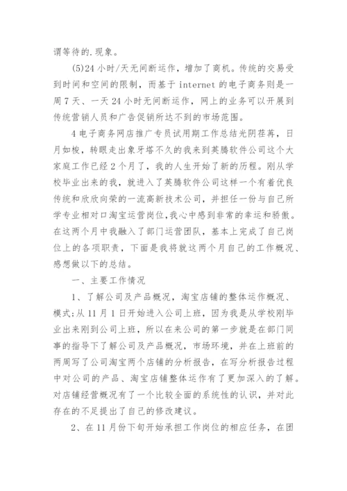 电商实习总结.docx