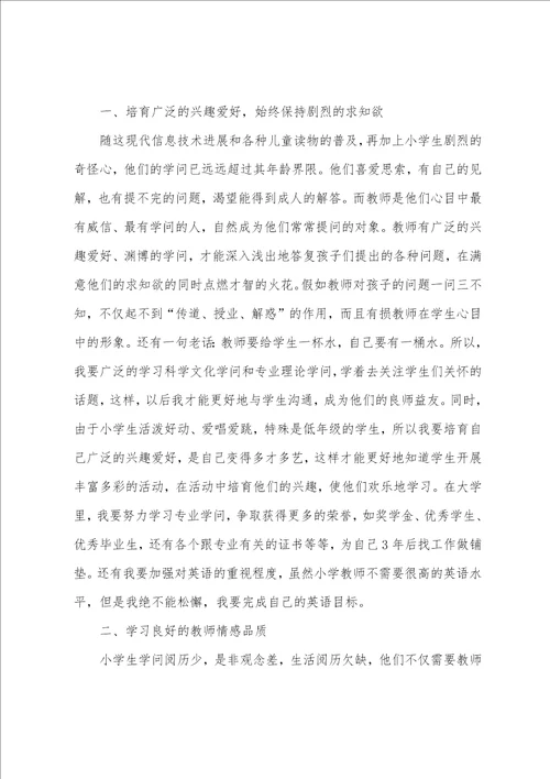 教师素质的体现心得体会教师素质提升心得体会总结二篇