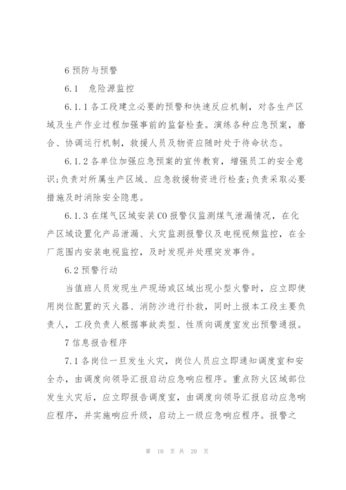 火灾爆炸的应急预案【三篇】.docx