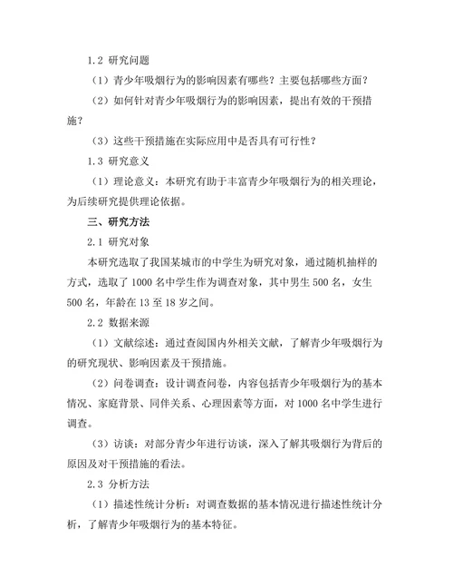 青少年吸烟行为的影响因素及干预措施研究