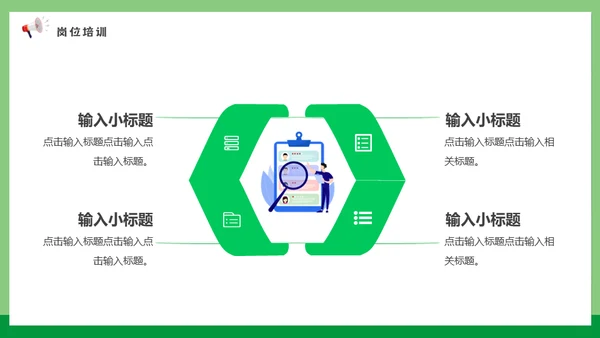 校招春招春季招聘喊话大喇叭通用PPT模板