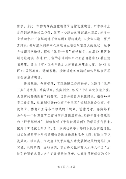 体育局某年工作总结与某年工作思路.docx