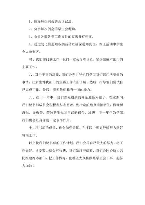 有关学生会年度工作计划三篇.docx