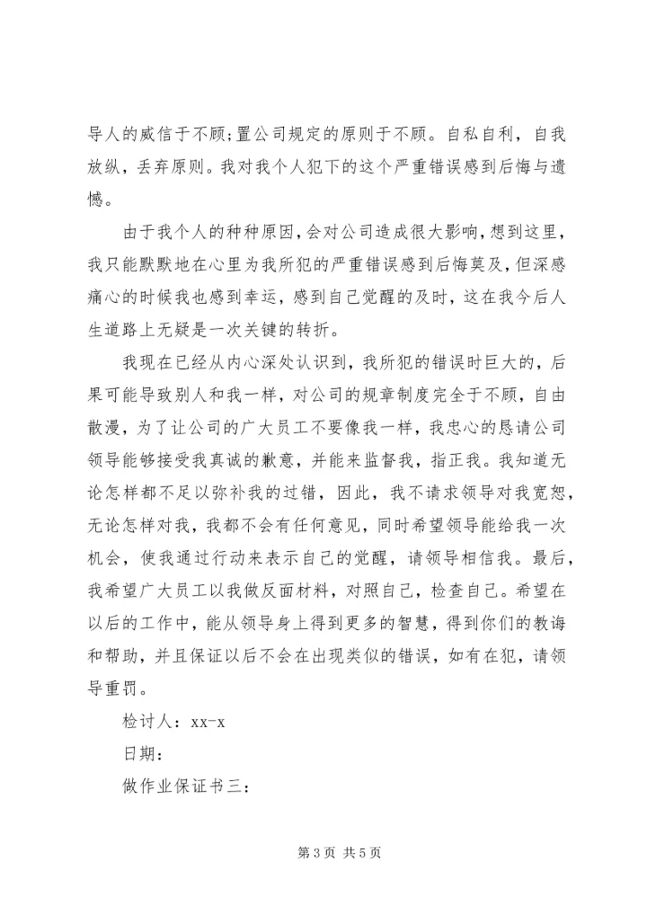 做小动作的保证书3篇.docx