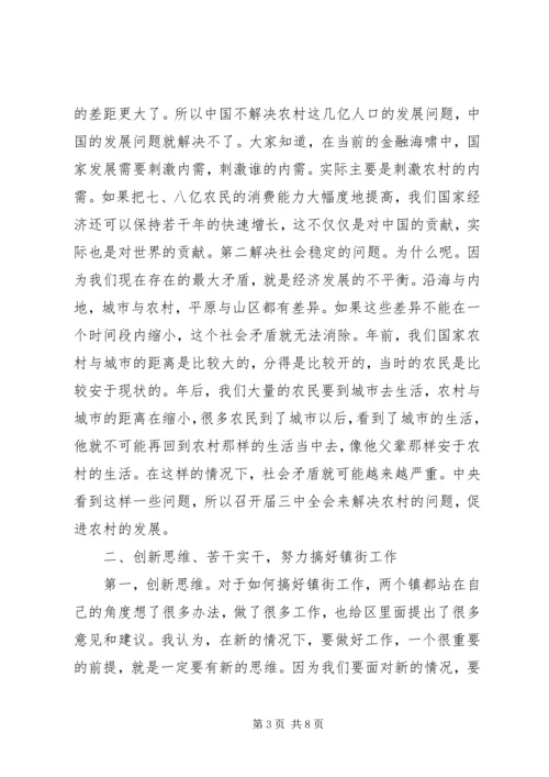 区长在城镇调研会上讲话.docx