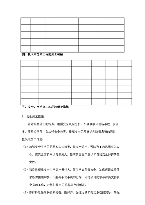 c泥灰结碎石试验段施工方案