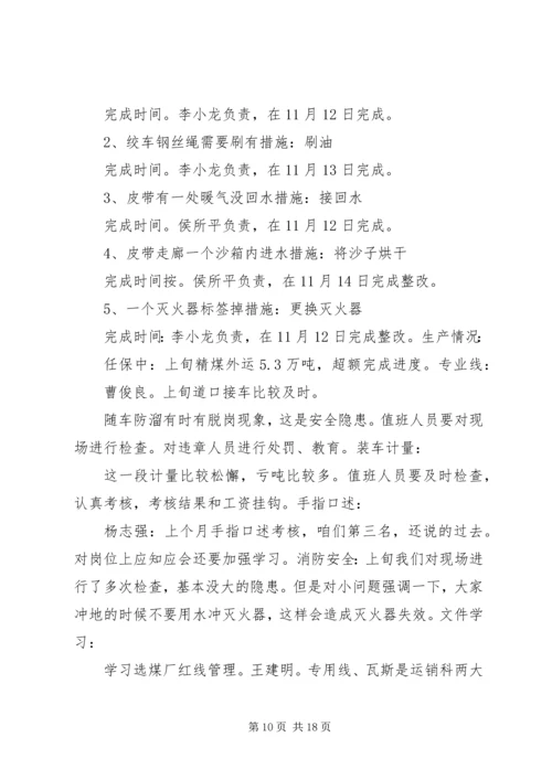 会议记录(10月31日)园区安全例会.docx