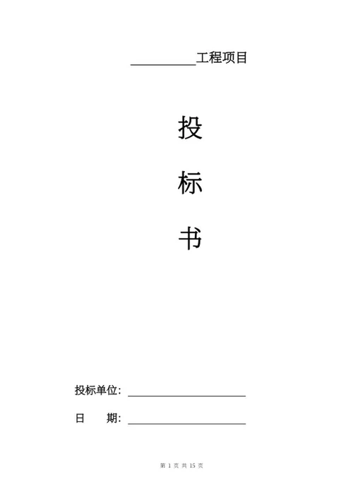 红色商务风标书word模板