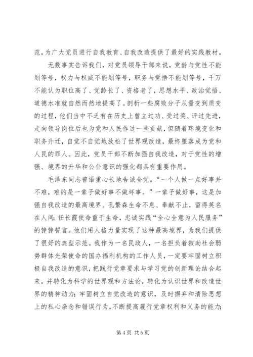 永葆党的先进性就必须认真学习贯彻执行党章 (2).docx