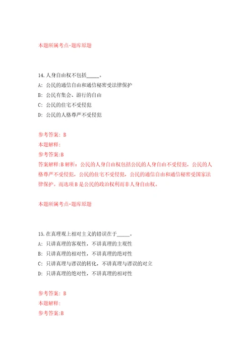 2022年03月2022中国农业科学院哈尔滨兽医研究所动物实验部编外派遣人员公开招聘1人黑龙江模拟考卷7