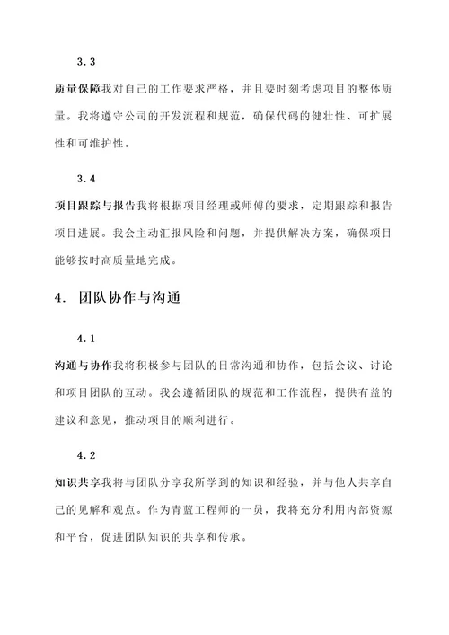 青蓝工程师徒责任书