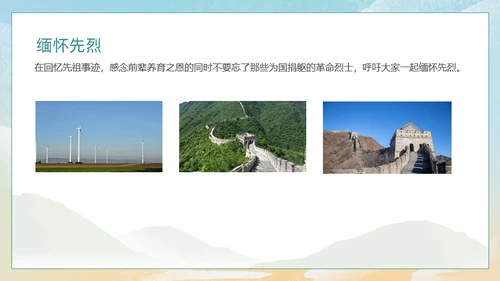 清明节踏草国漫风格通用PPT模版