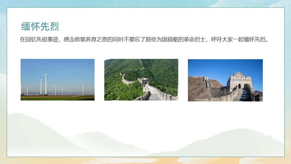清明节踏草国漫风格通用PPT模版