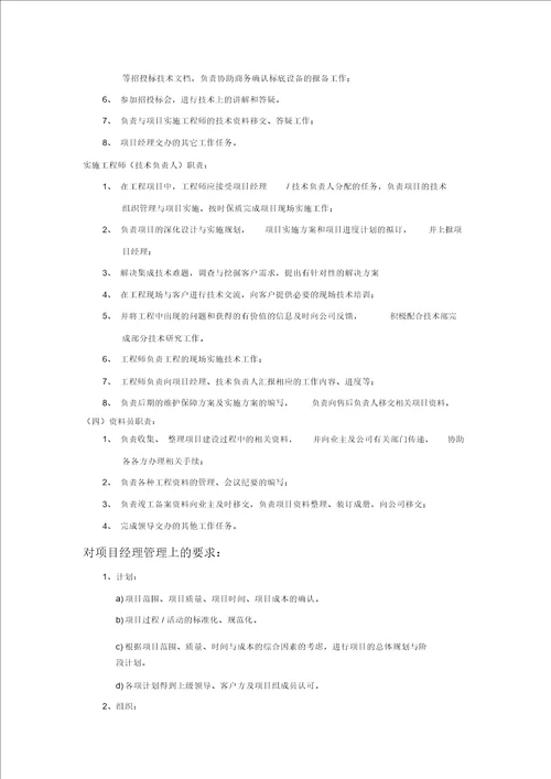 项目经理管理制度