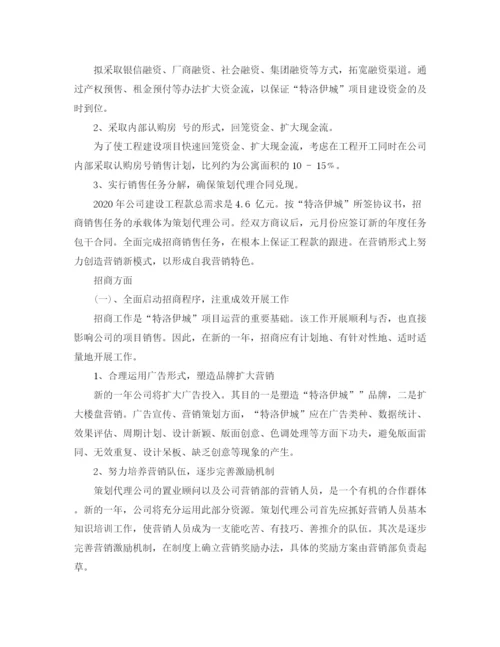 精编之房地产销售工作计划ppt范文.docx